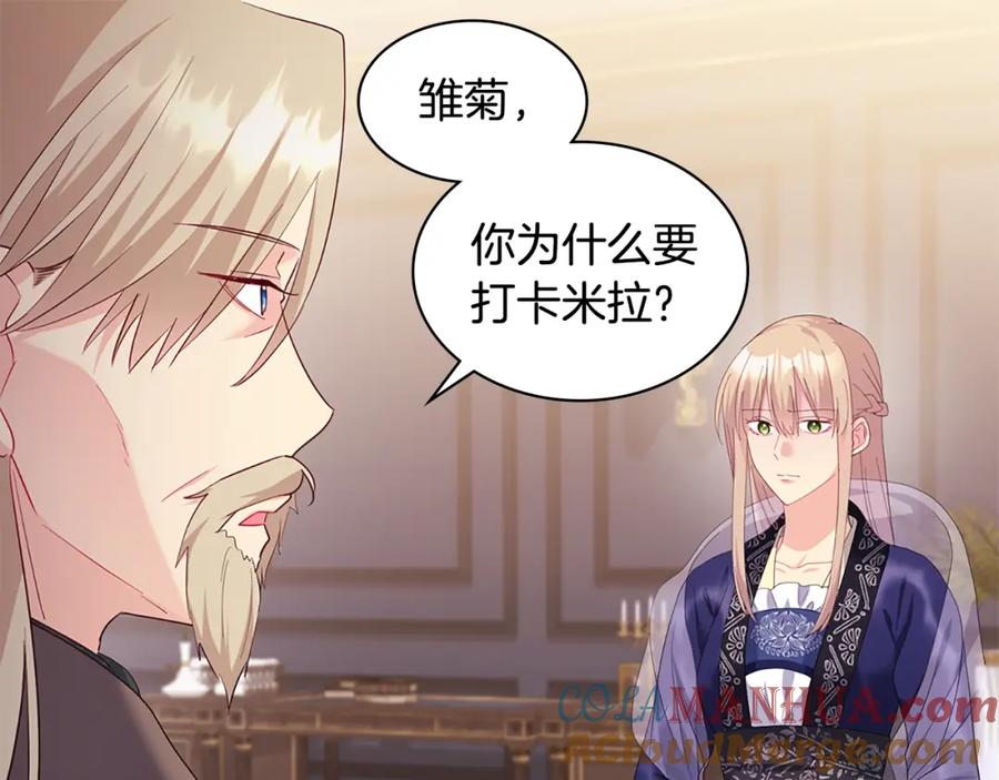 《与侯爵的50亿契约》第163话 当面对质 第49页