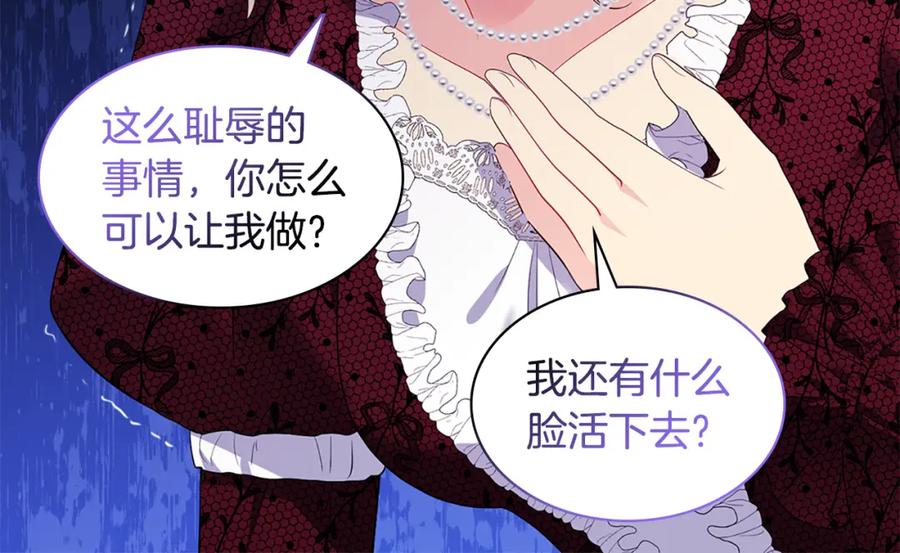 《与侯爵的50亿契约》第163话 当面对质 第100页