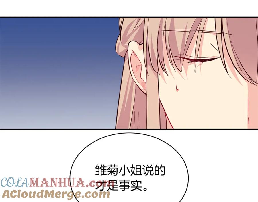 《与侯爵的50亿契约》第163话 当面对质 第33页