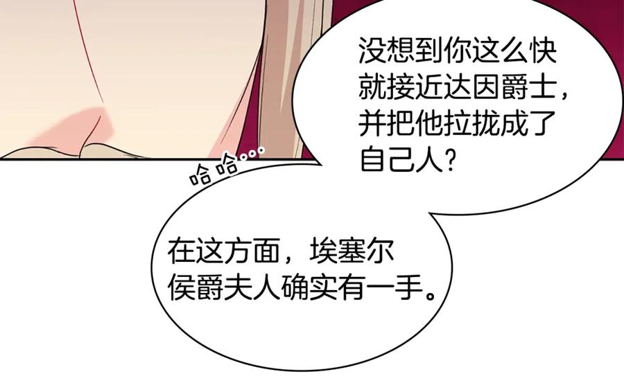 《与侯爵的50亿契约》第163话 当面对质 第42页