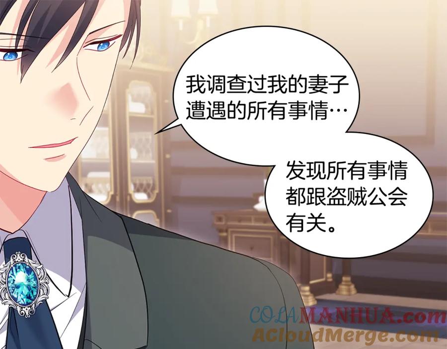 《与侯爵的50亿契约》第163话 当面对质 第73页