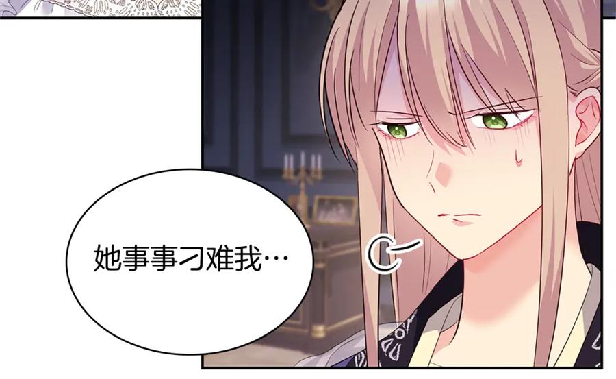 《与侯爵的50亿契约》第163话 当面对质 第48页