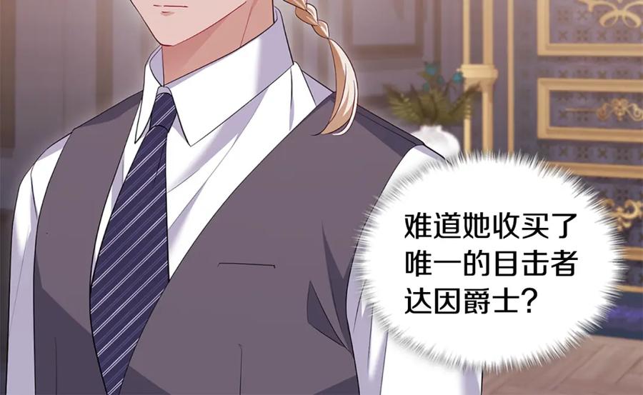 《与侯爵的50亿契约》第163话 当面对质 第18页