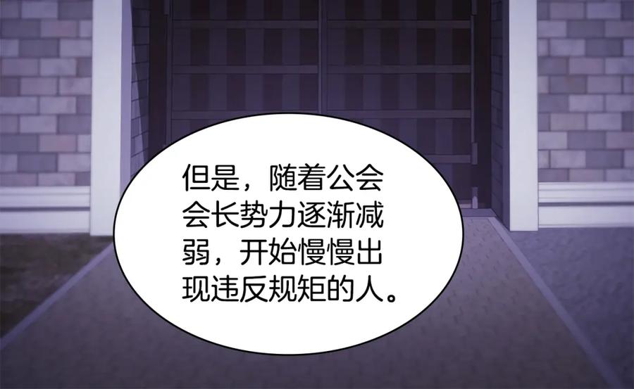 《与侯爵的50亿契约》第163话 当面对质 第68页