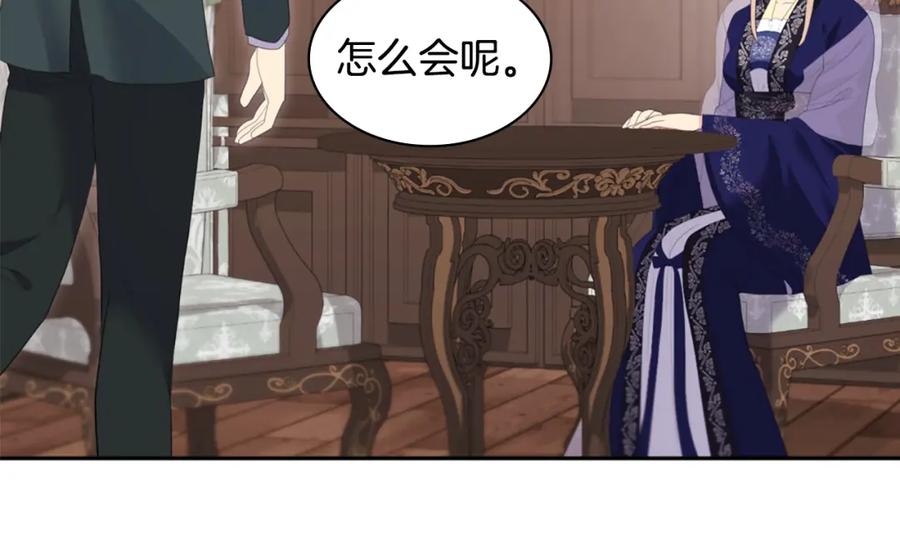 《与侯爵的50亿契约》第165话 公爵再次昏睡 第20页