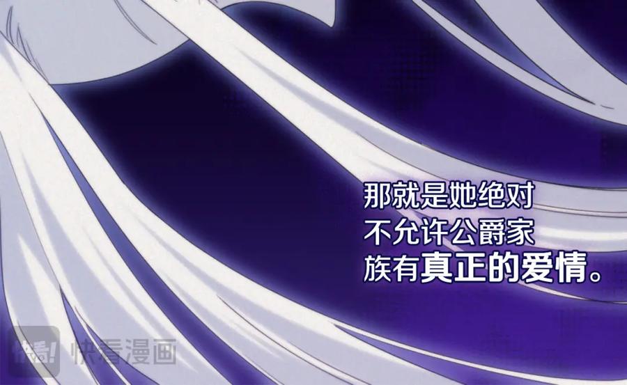 《与侯爵的50亿契约》第165话 公爵再次昏睡 第76页
