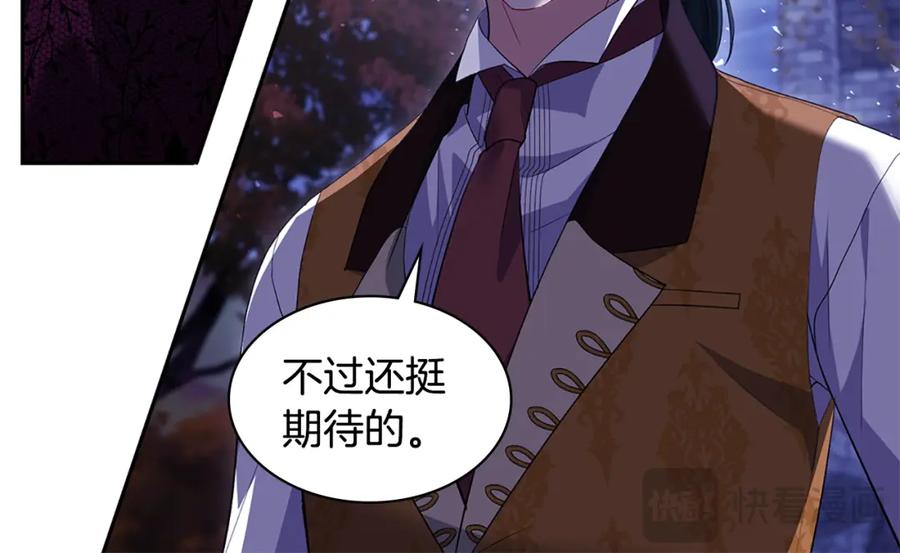 《与侯爵的50亿契约》第165话 公爵再次昏睡 第92页