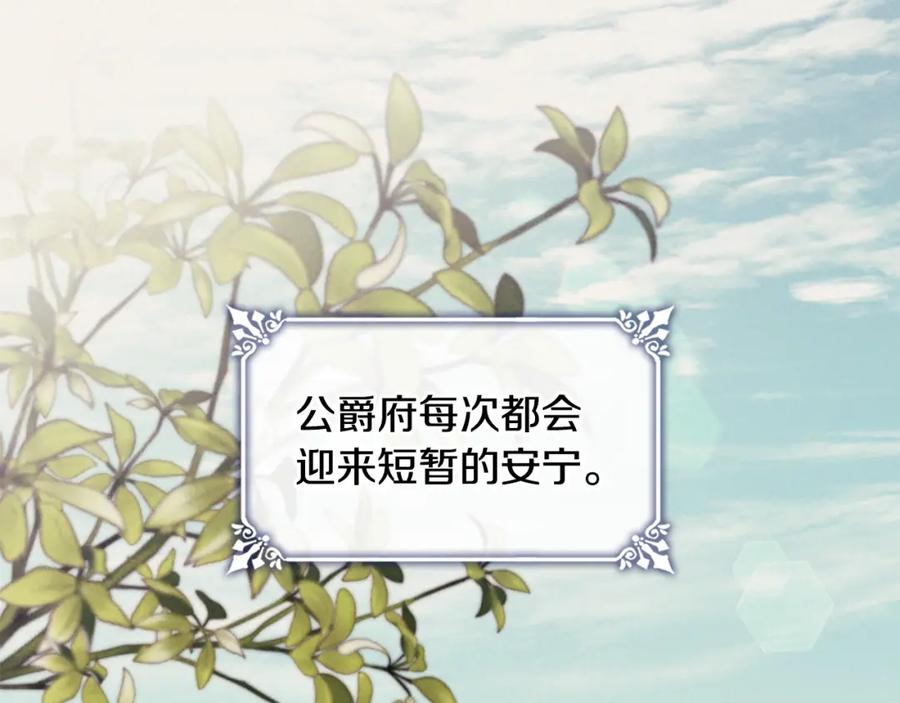 《与侯爵的50亿契约》第165话 公爵再次昏睡 第63页