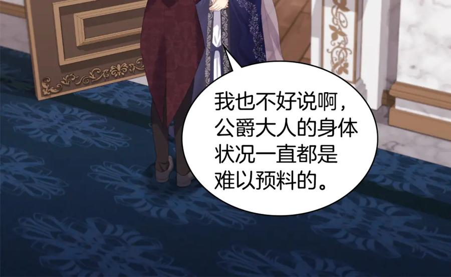 《与侯爵的50亿契约》第165话 公爵再次昏睡 第8页