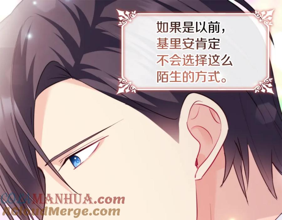 《与侯爵的50亿契约》第165话 公爵再次昏睡 第37页