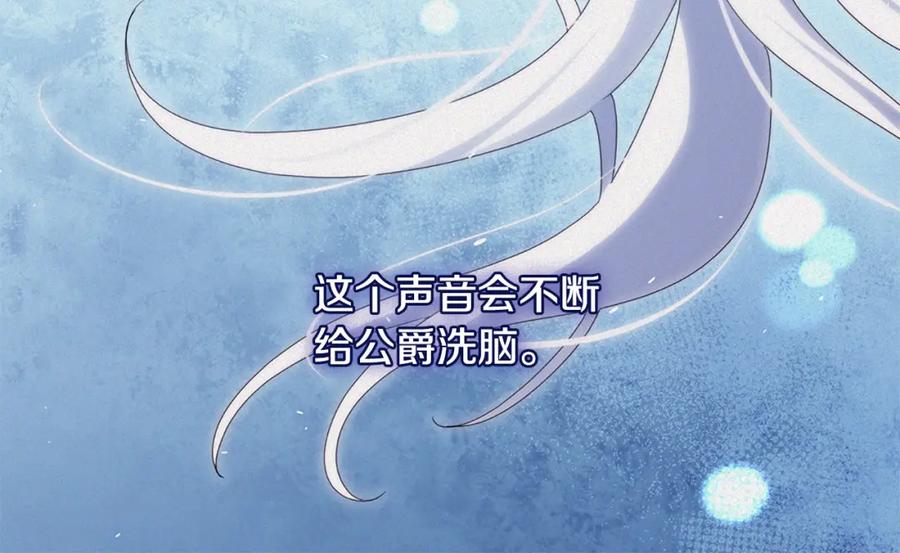 《与侯爵的50亿契约》第165话 公爵再次昏睡 第70页