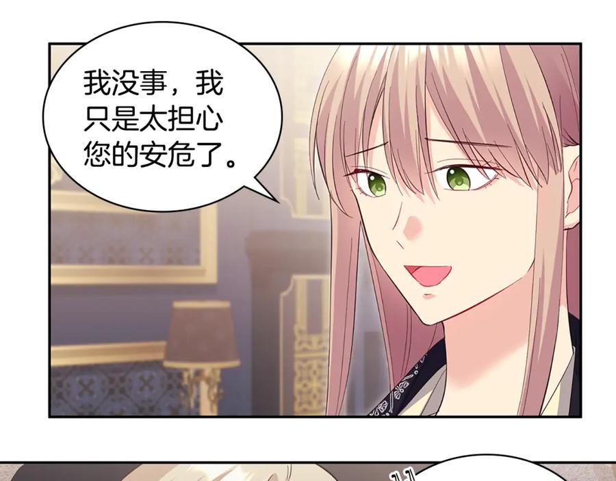 《与侯爵的50亿契约》第165话 公爵再次昏睡 第43页