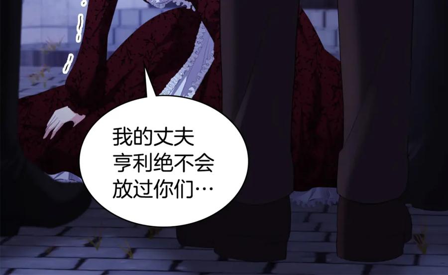 《与侯爵的50亿契约》第165话 公爵再次昏睡 第90页