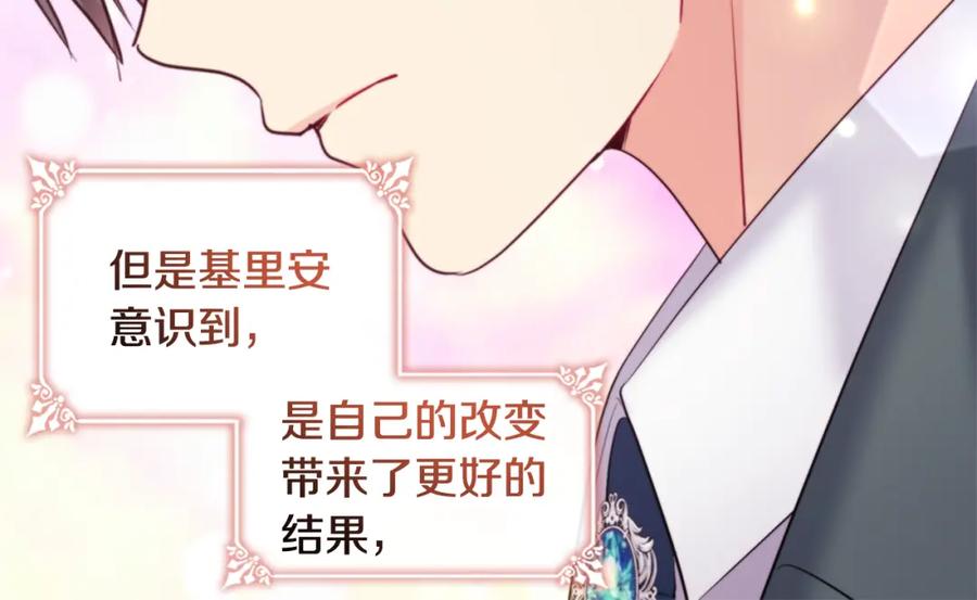 《与侯爵的50亿契约》第165话 公爵再次昏睡 第38页