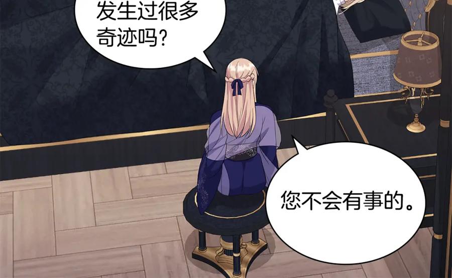 《与侯爵的50亿契约》第165话 公爵再次昏睡 第50页