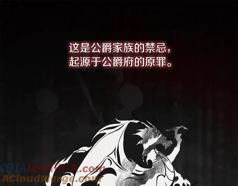 《与侯爵的50亿契约》第165话 公爵再次昏睡 第77页