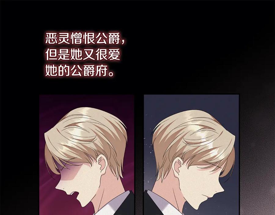 《与侯爵的50亿契约》第165话 公爵再次昏睡 第83页