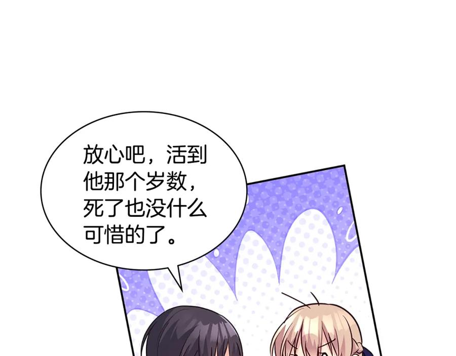 《与侯爵的50亿契约》第165话 公爵再次昏睡 第23页