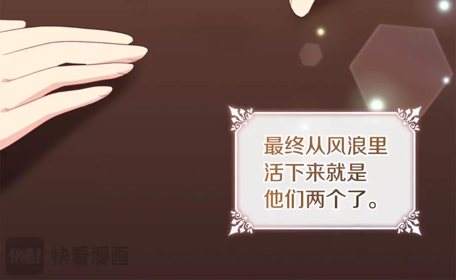 《与侯爵的50亿契约》第165话 公爵再次昏睡 第36页