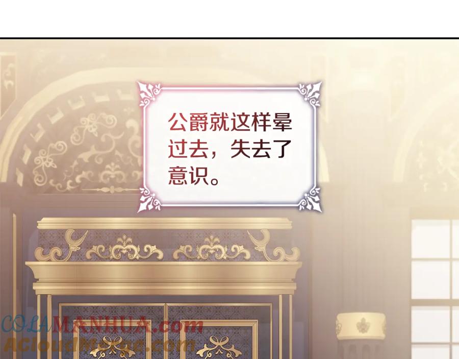 《与侯爵的50亿契约》第165话 公爵再次昏睡 第5页