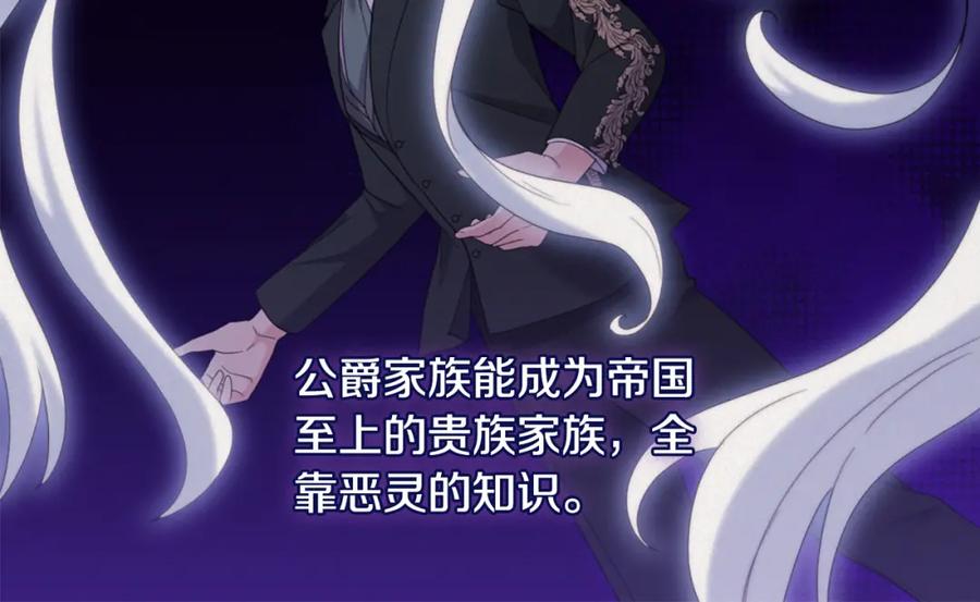 《与侯爵的50亿契约》第165话 公爵再次昏睡 第74页