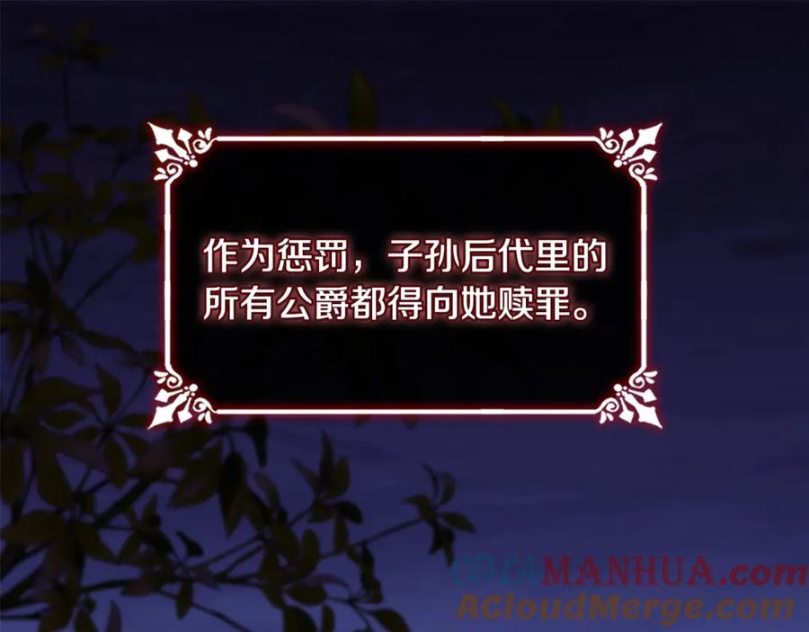 《与侯爵的50亿契约》第165话 公爵再次昏睡 第81页