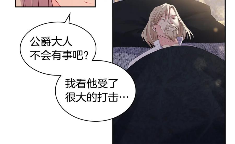 《与侯爵的50亿契约》第165话 公爵再次昏睡 第22页