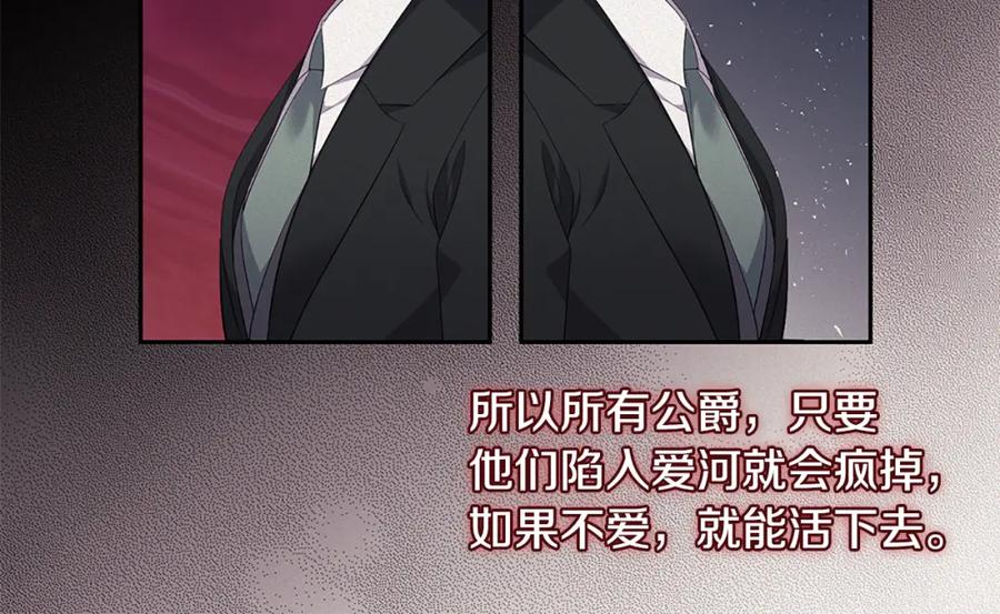 《与侯爵的50亿契约》第165话 公爵再次昏睡 第84页