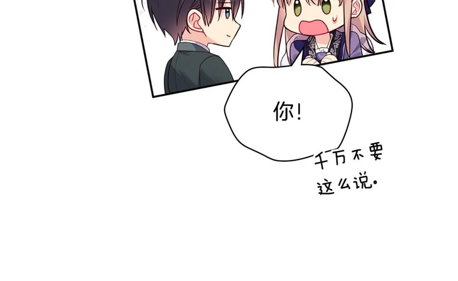 《与侯爵的50亿契约》第165话 公爵再次昏睡 第24页