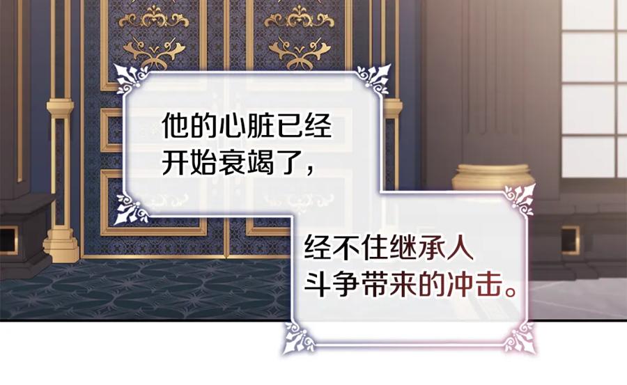 《与侯爵的50亿契约》第165话 公爵再次昏睡 第6页