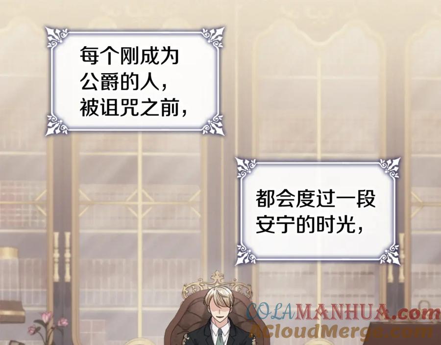 《与侯爵的50亿契约》第165话 公爵再次昏睡 第65页