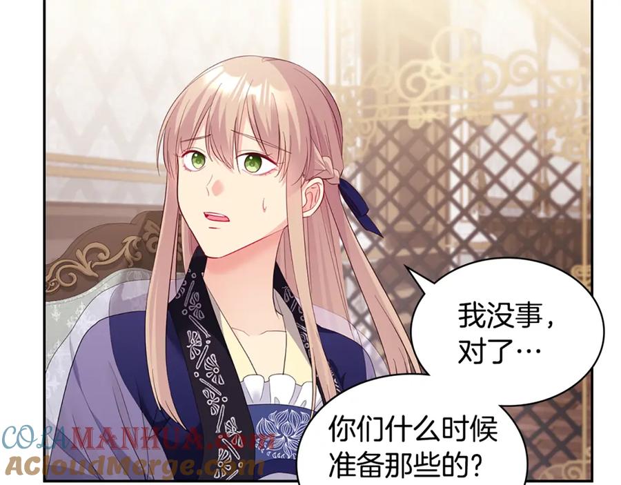 《与侯爵的50亿契约》第165话 公爵再次昏睡 第13页