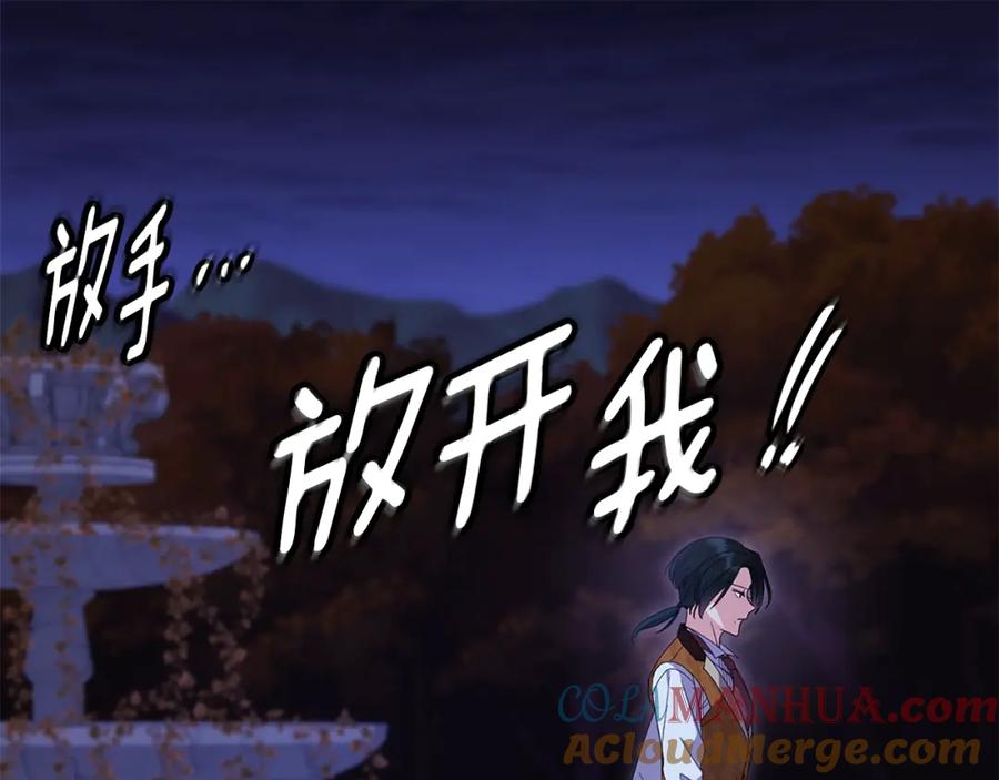 《与侯爵的50亿契约》第165话 公爵再次昏睡 第105页