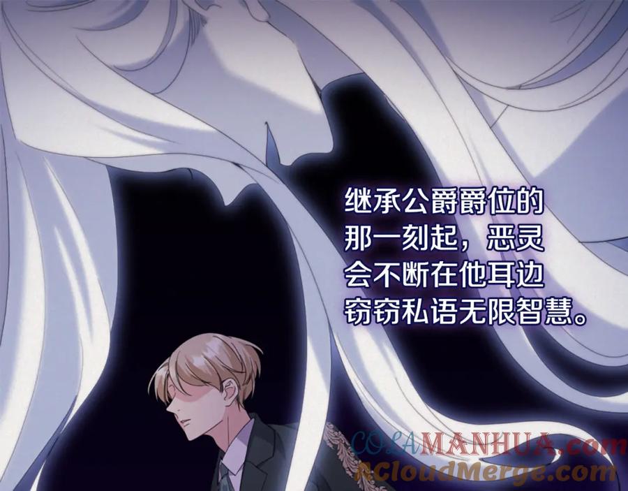 《与侯爵的50亿契约》第165话 公爵再次昏睡 第73页