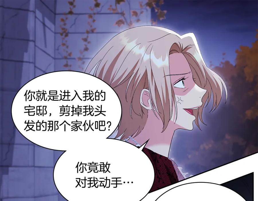 《与侯爵的50亿契约》第165话 公爵再次昏睡 第95页