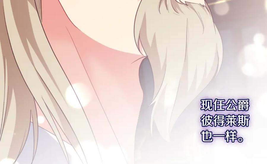《与侯爵的50亿契约》第165话 公爵再次昏睡 第86页