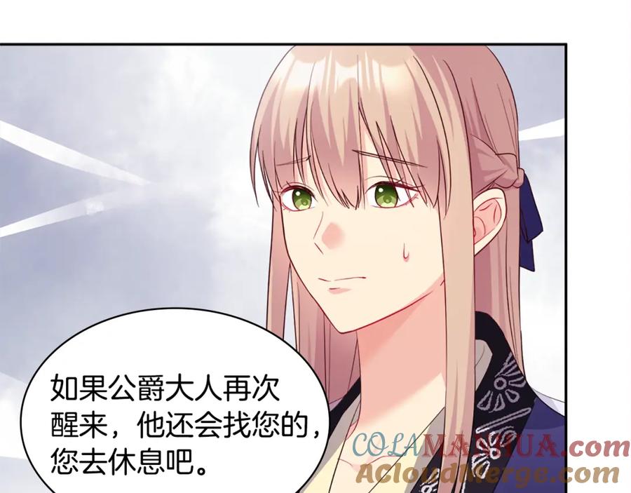 《与侯爵的50亿契约》第165话 公爵再次昏睡 第9页