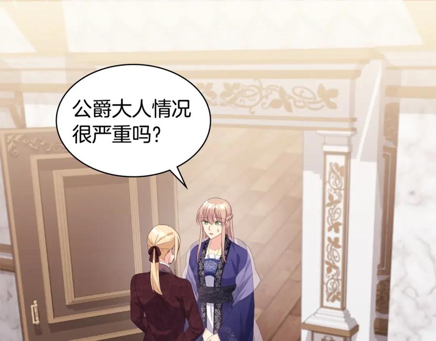 《与侯爵的50亿契约》第165话 公爵再次昏睡 第7页