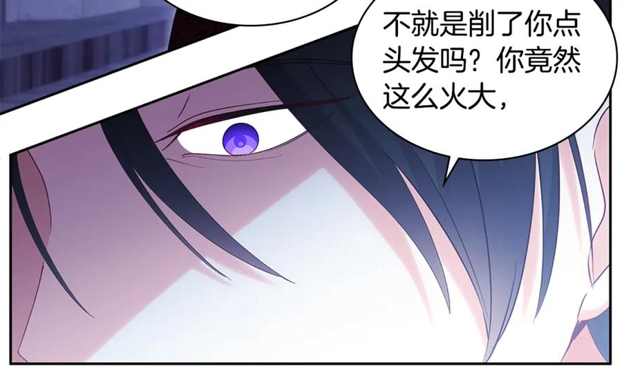 《与侯爵的50亿契约》第165话 公爵再次昏睡 第96页