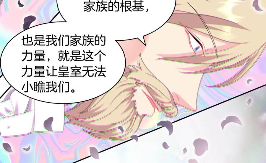 《与侯爵的50亿契约》第166话 公爵家族的秘密 第74页