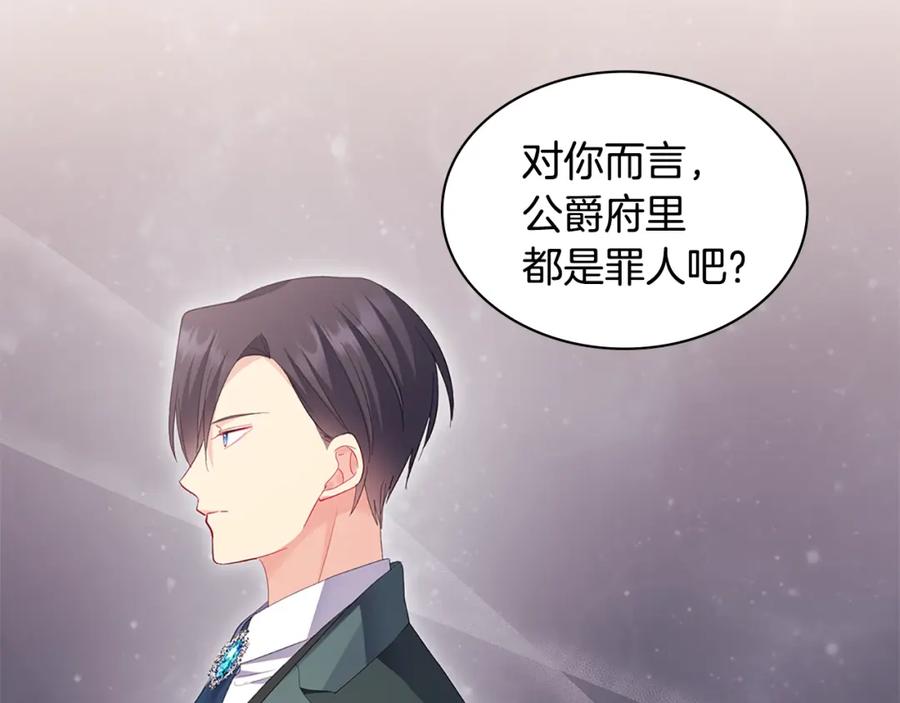 《与侯爵的50亿契约》第166话 公爵家族的秘密 第55页
