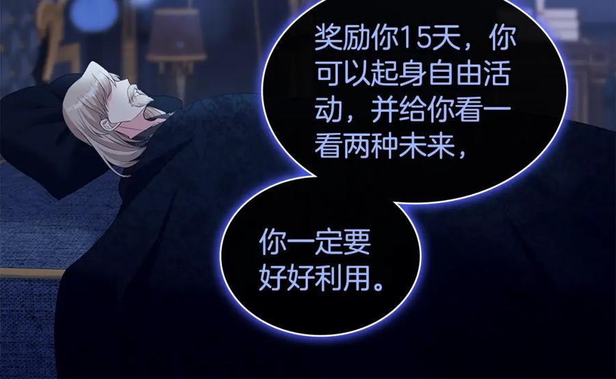 《与侯爵的50亿契约》第166话 公爵家族的秘密 第18页