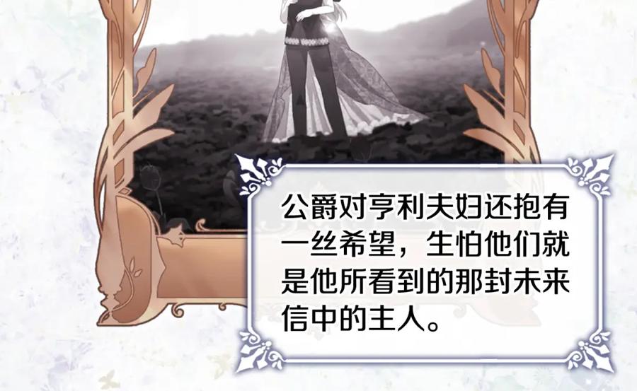 《与侯爵的50亿契约》第166话 公爵家族的秘密 第44页