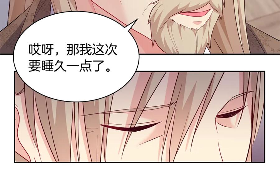 《与侯爵的50亿契约》第166话 公爵家族的秘密 第96页