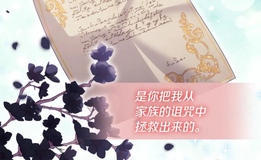 《与侯爵的50亿契约》第166话 公爵家族的秘密 第30页
