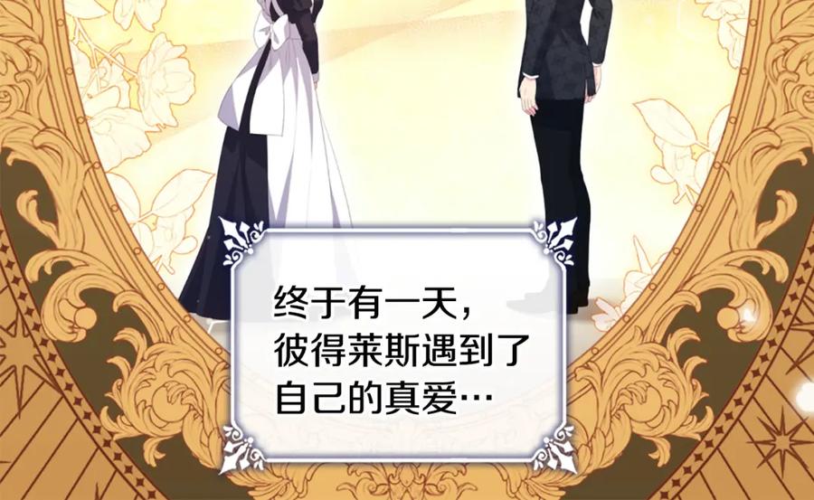 《与侯爵的50亿契约》第166话 公爵家族的秘密 第10页
