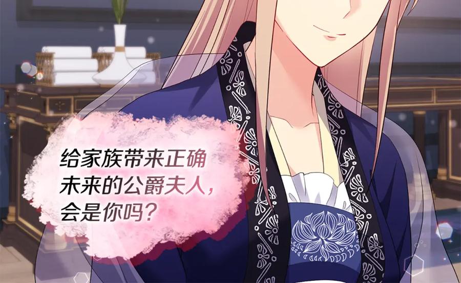 《与侯爵的50亿契约》第166话 公爵家族的秘密 第40页