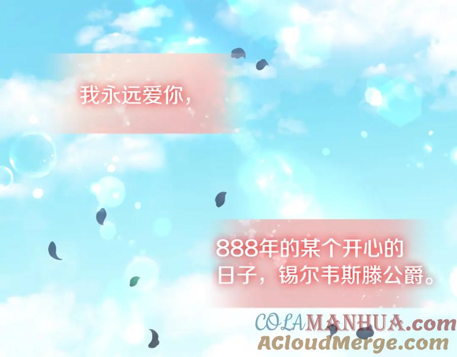 《与侯爵的50亿契约》第166话 公爵家族的秘密 第33页