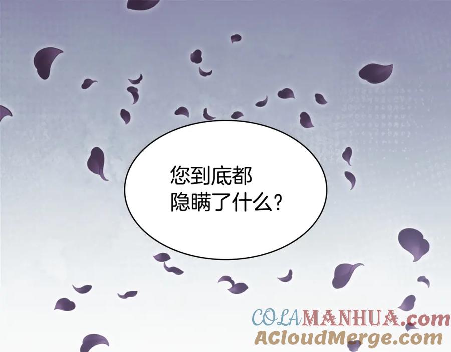 《与侯爵的50亿契约》第166话 公爵家族的秘密 第81页