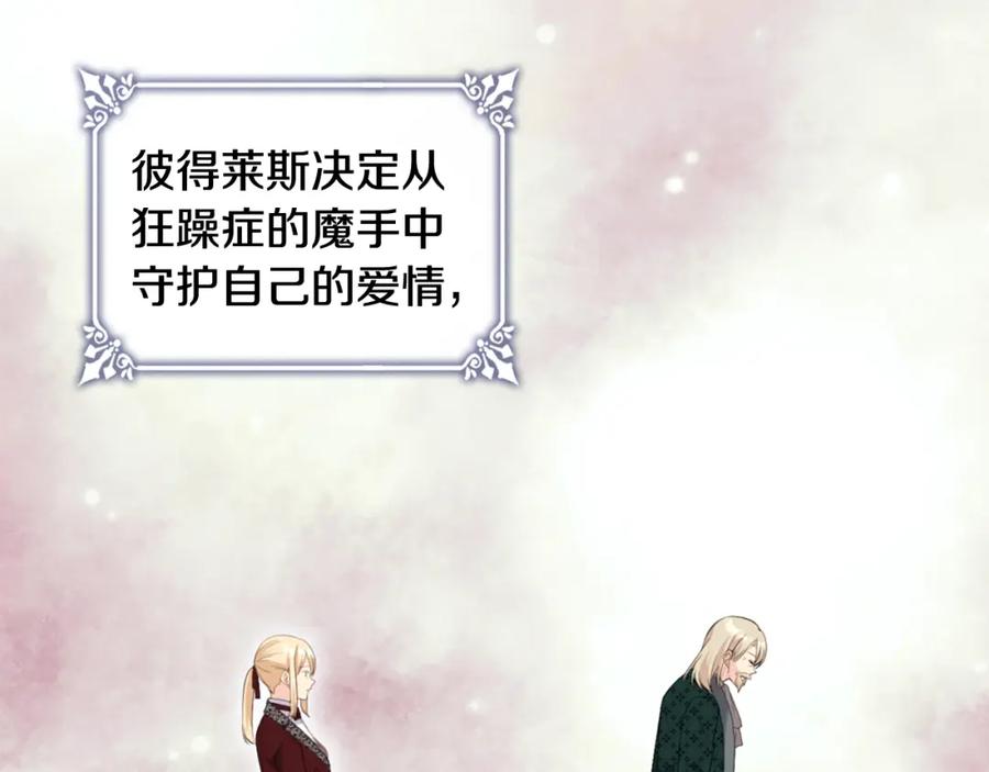 《与侯爵的50亿契约》第166话 公爵家族的秘密 第11页